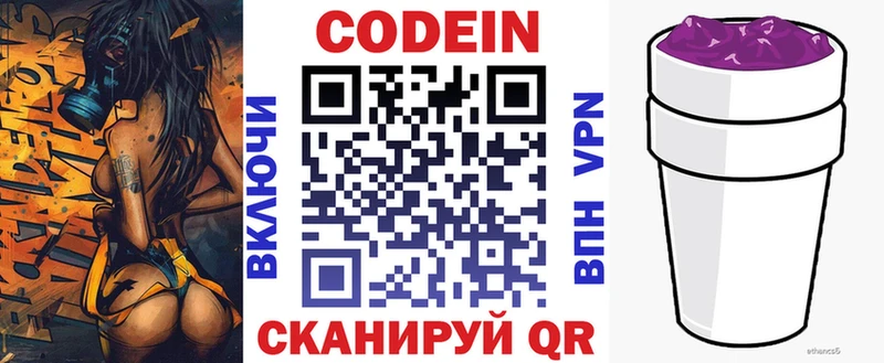 Codein напиток Lean (лин) Западная Двина